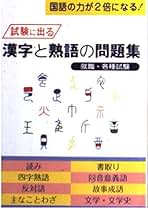 Amazon.co.jp: 就職試験問題研究会: 本